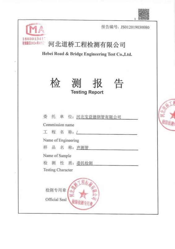 河南检测报告