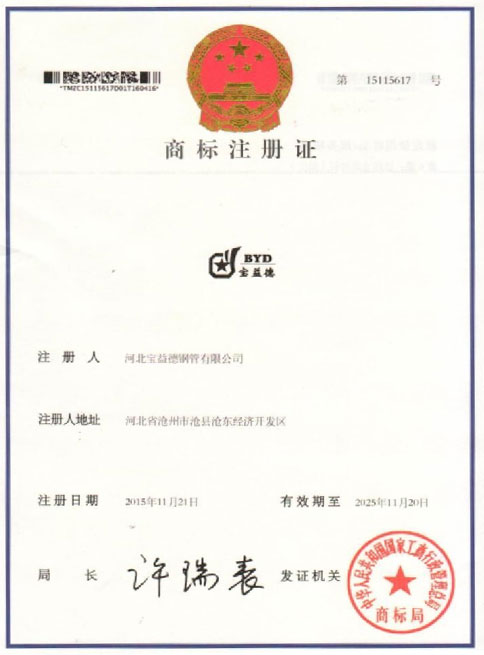 河南商标注册证